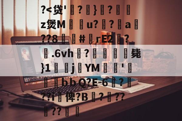 九游体育官方-关于?